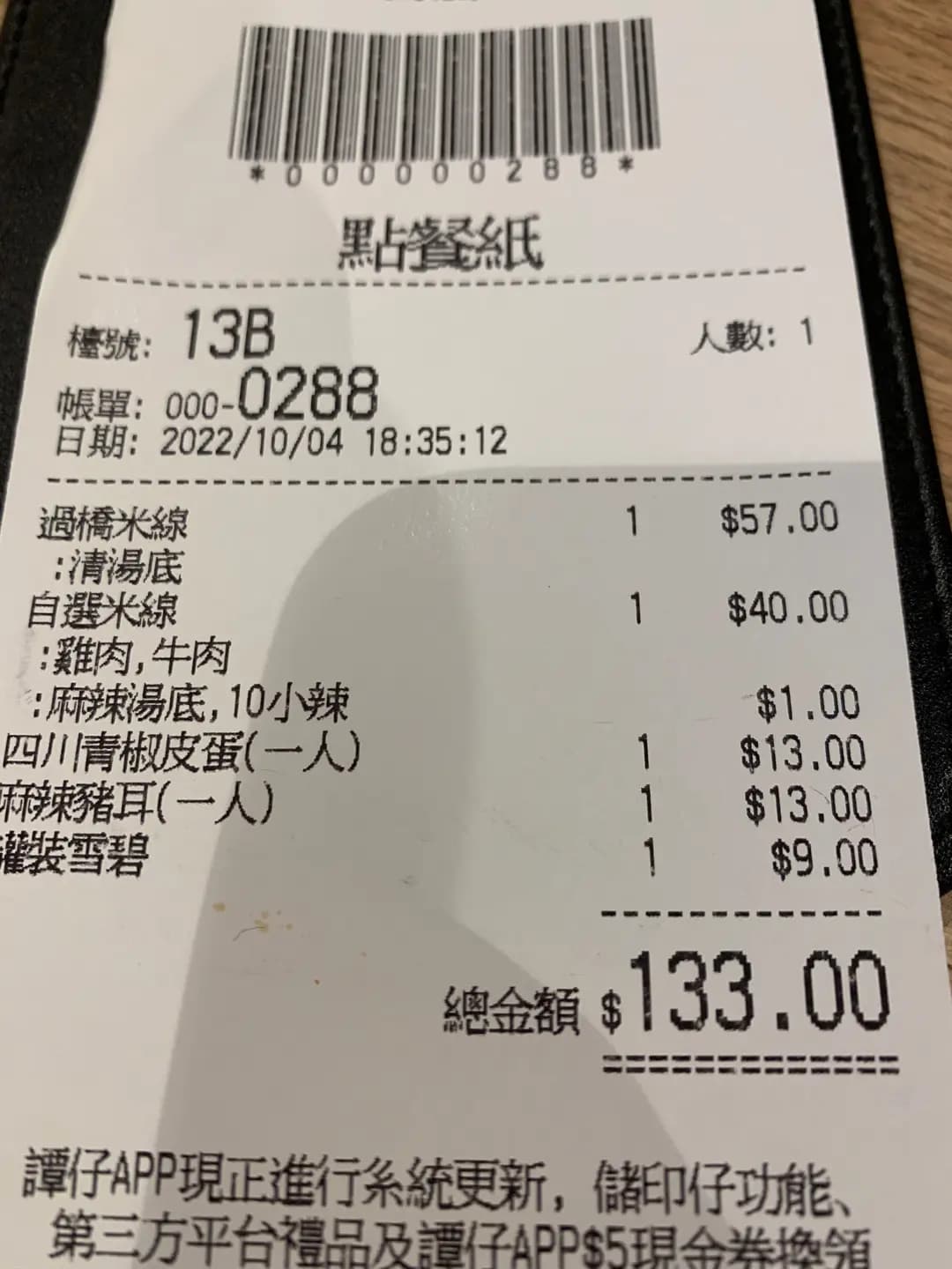 譚仔雲南米線 (淘大商場2期) photo 3