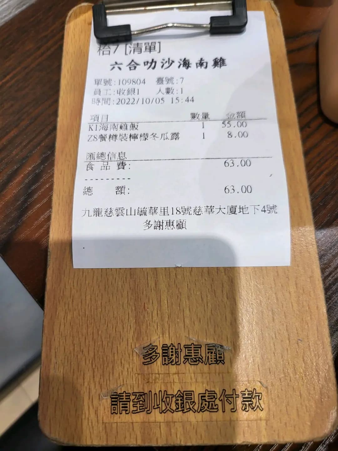 六合喇沙海南雞飯 photo 1