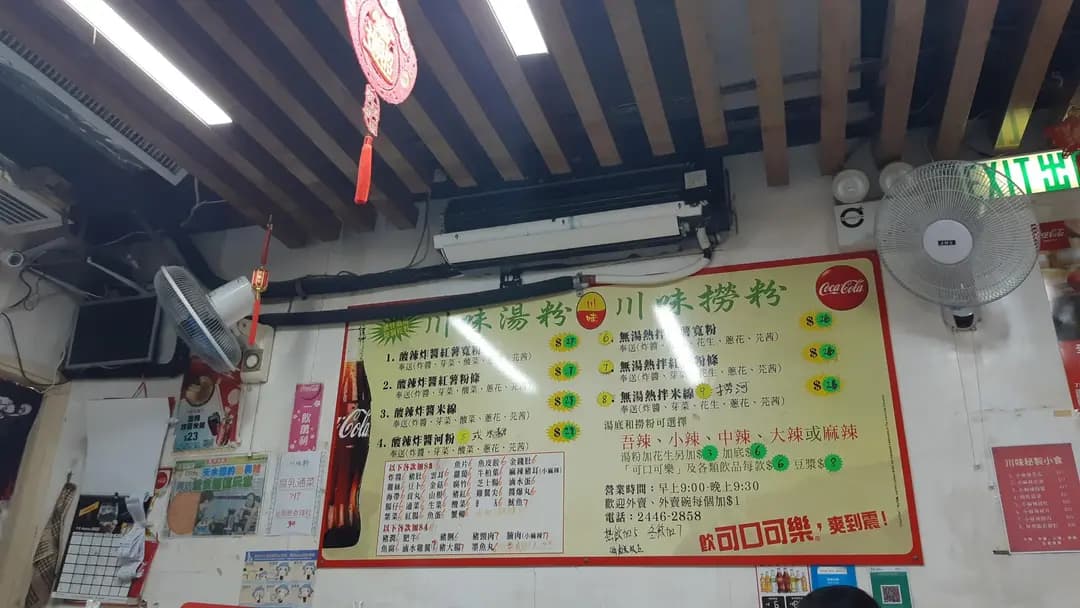 川味軒 photo 8
