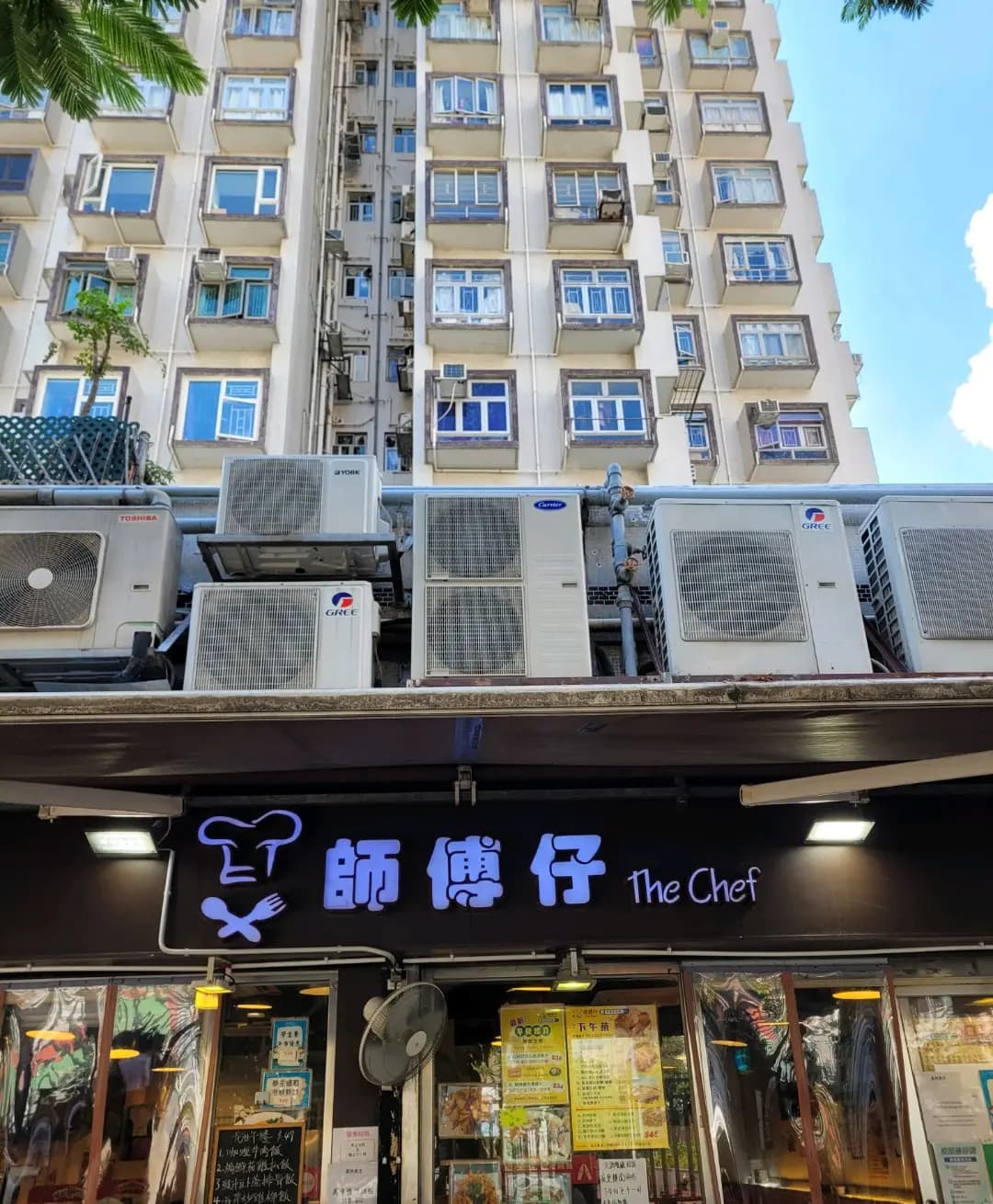師傅仔 (好順景大廈) photo 8