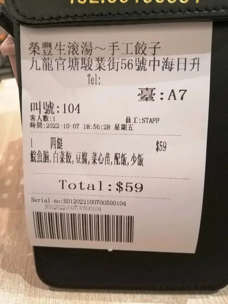 榮豐生滾湯飯 photo 3