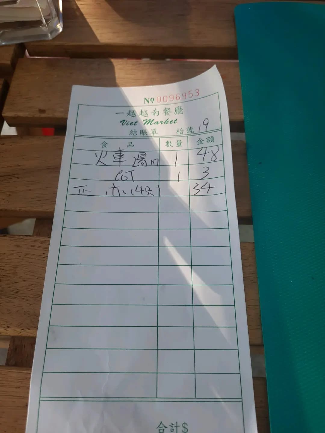 一越越南餐廳 photo 6
