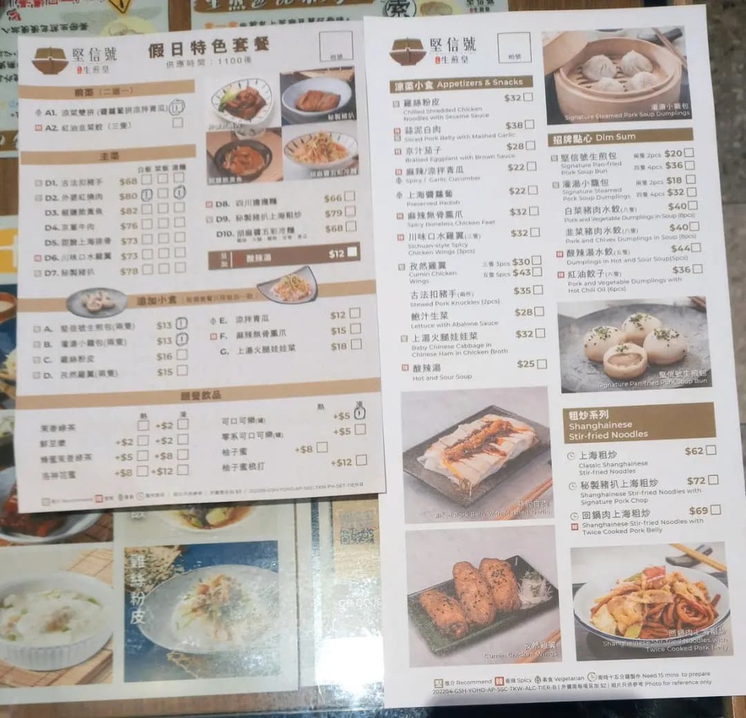 堅信號上海生煎皇 (欣榮商場) photo 7