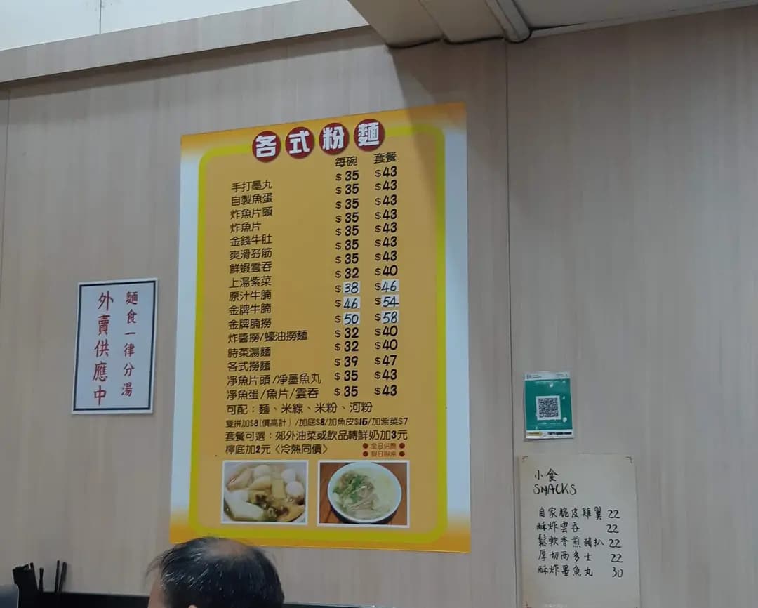 海達魚蛋粉麵 photo 1