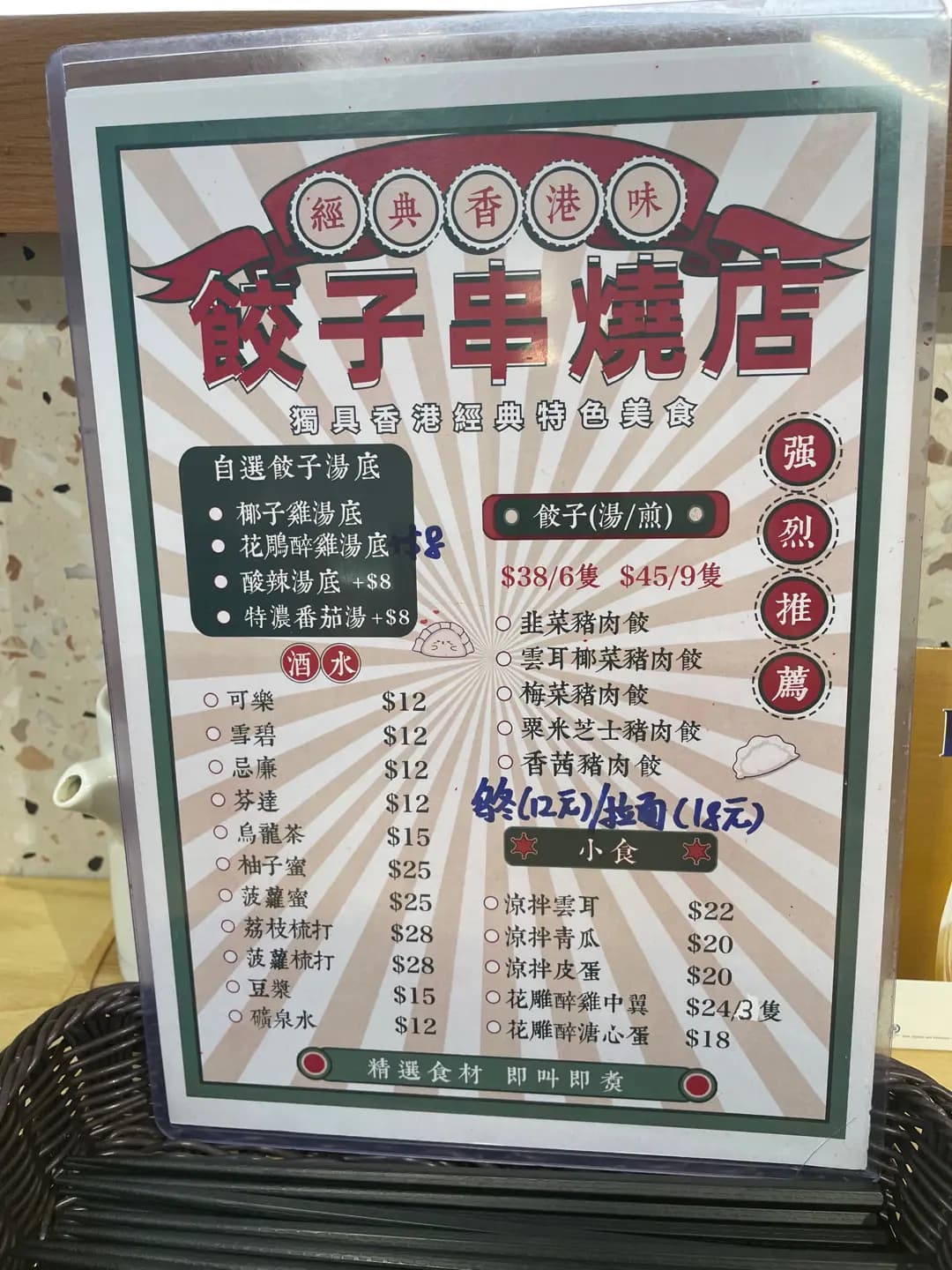 餃燃串 photo 2