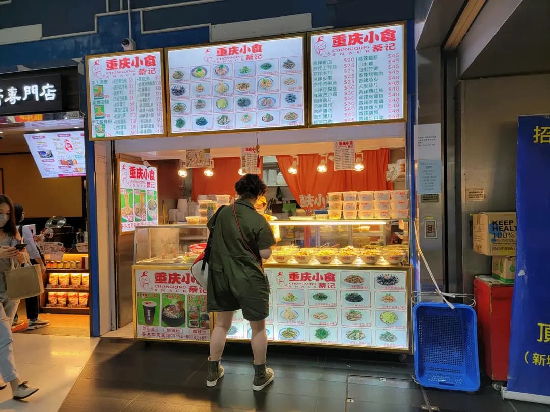 蔡記重慶小食 photo 4