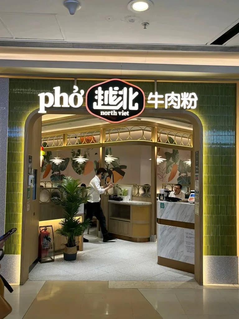 越北牛肉粉 photo 5