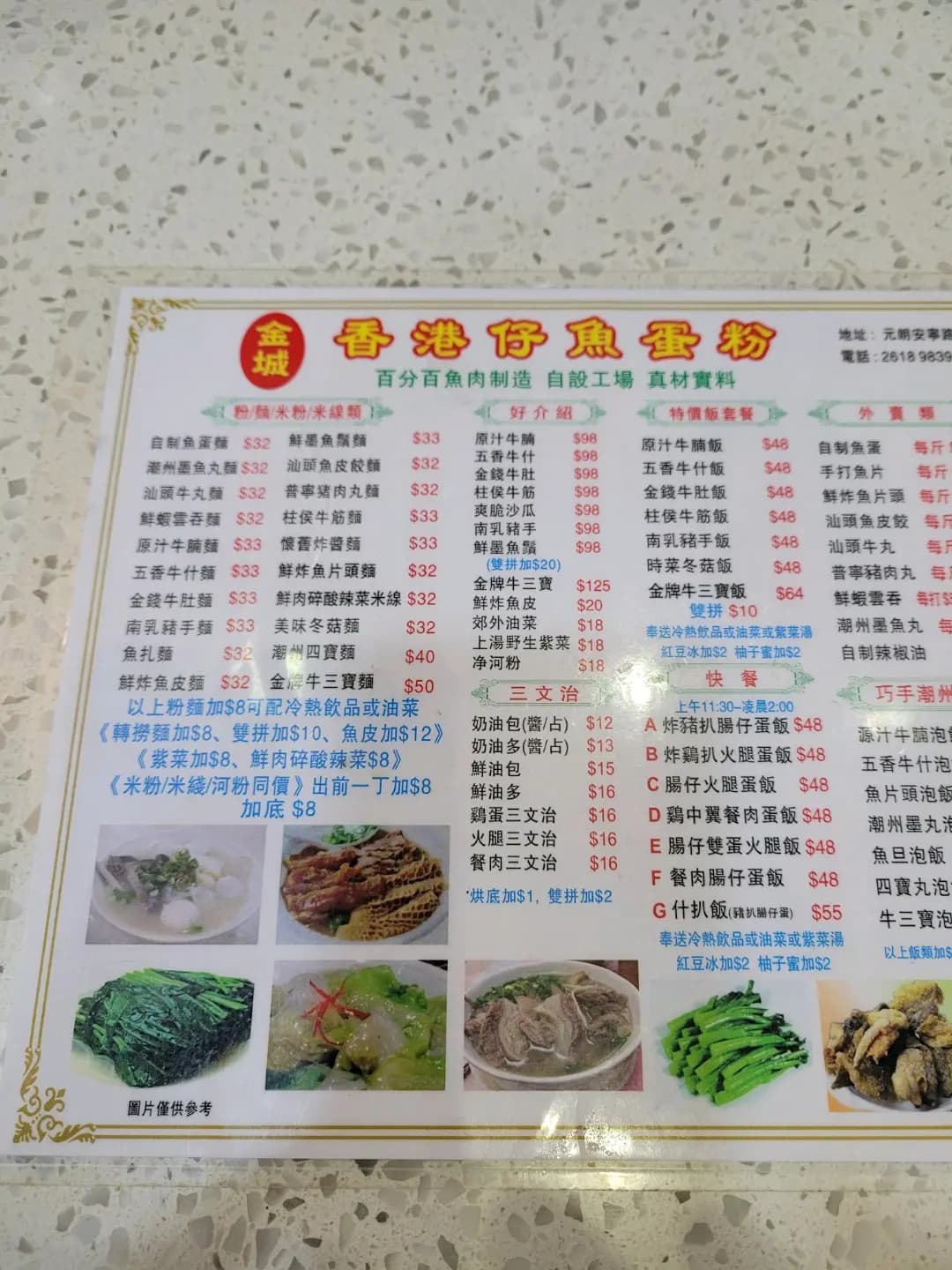 金城香港仔魚蛋粉 photo 3