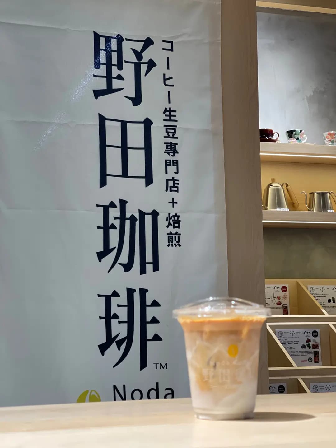 野田珈琲生豆專門店 + 焙煎 photo 8