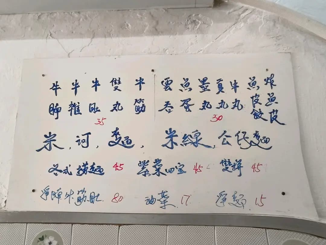 鴻興麵家 photo 5