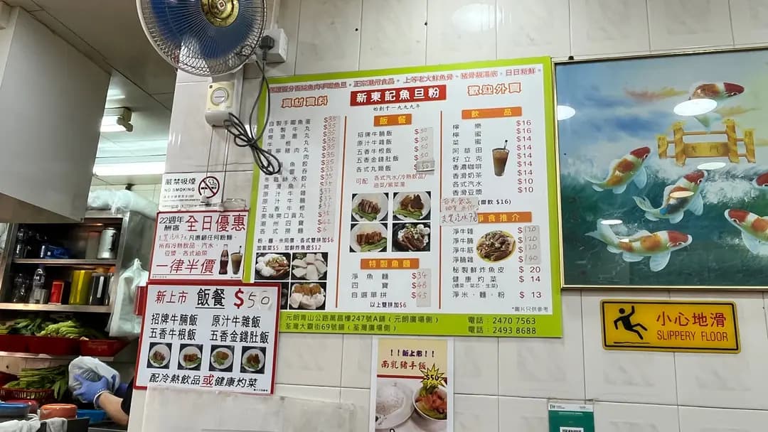 新東記潮洲粉麵專家 photo 5