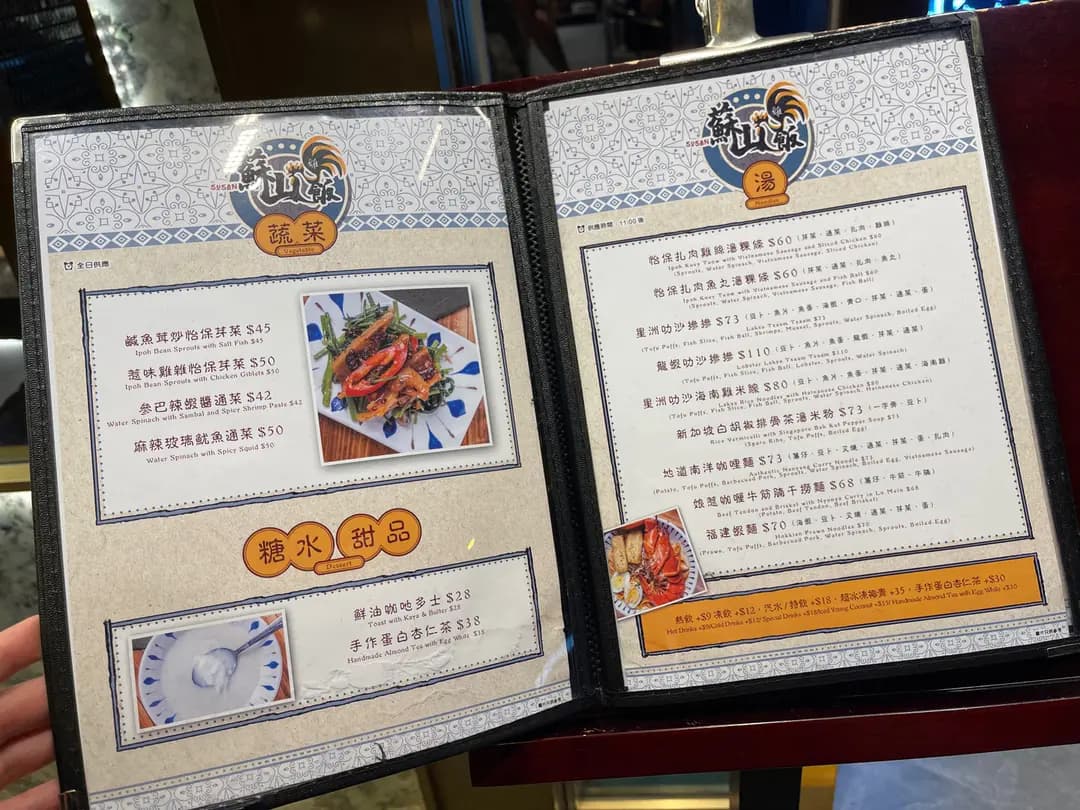 蘇山雞飯 photo 8