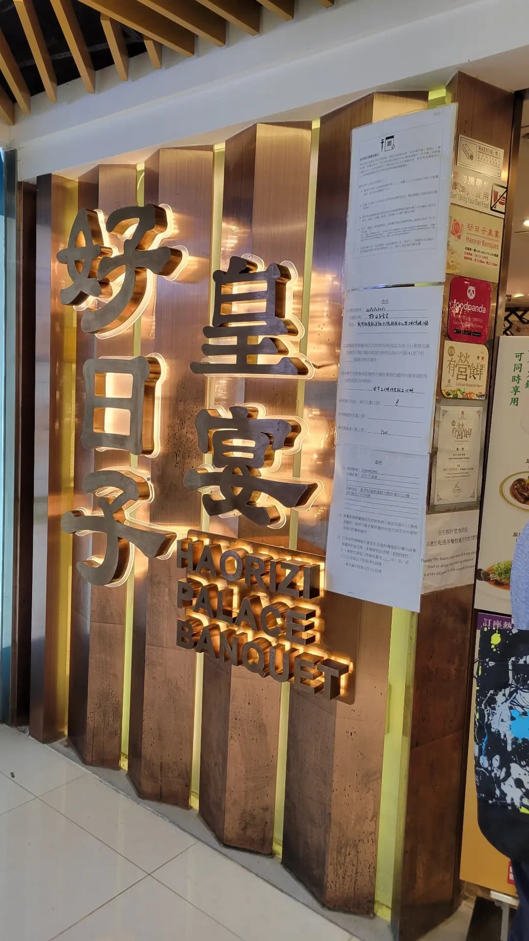 好日子皇宴 photo 1