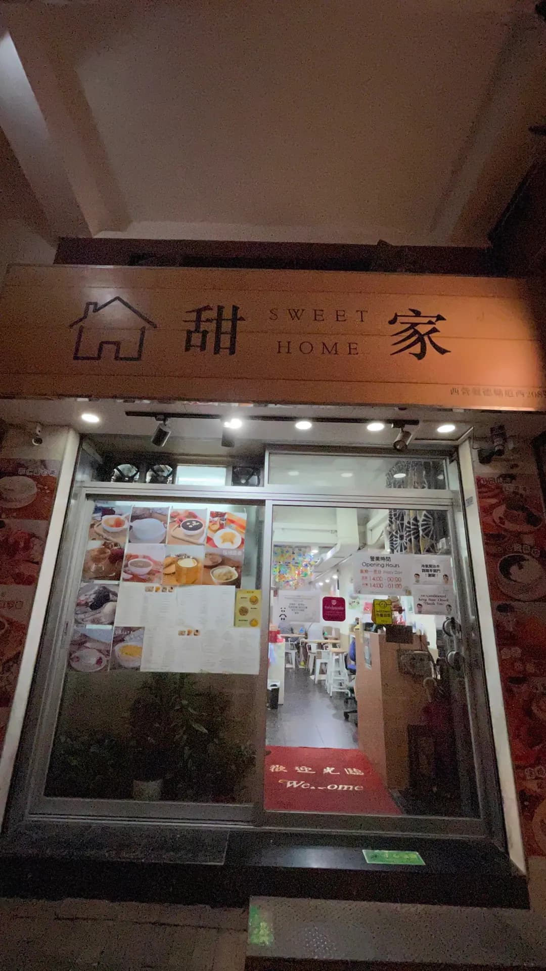 甜家 photo 2
