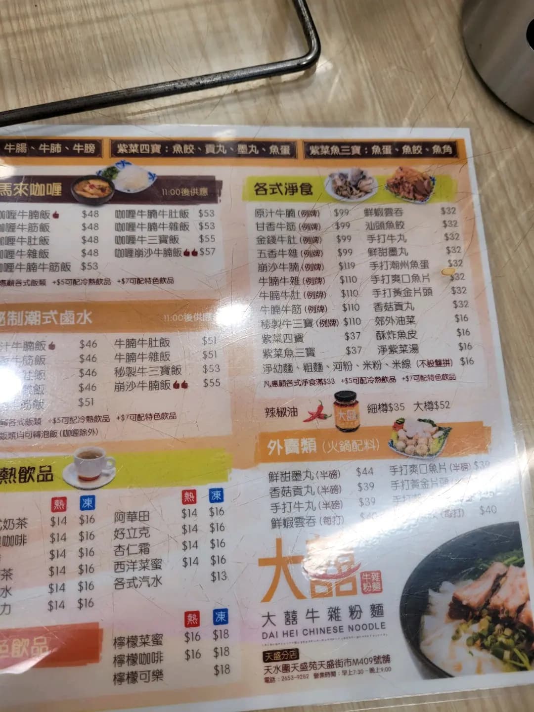 大囍牛雜粉麵 photo 4