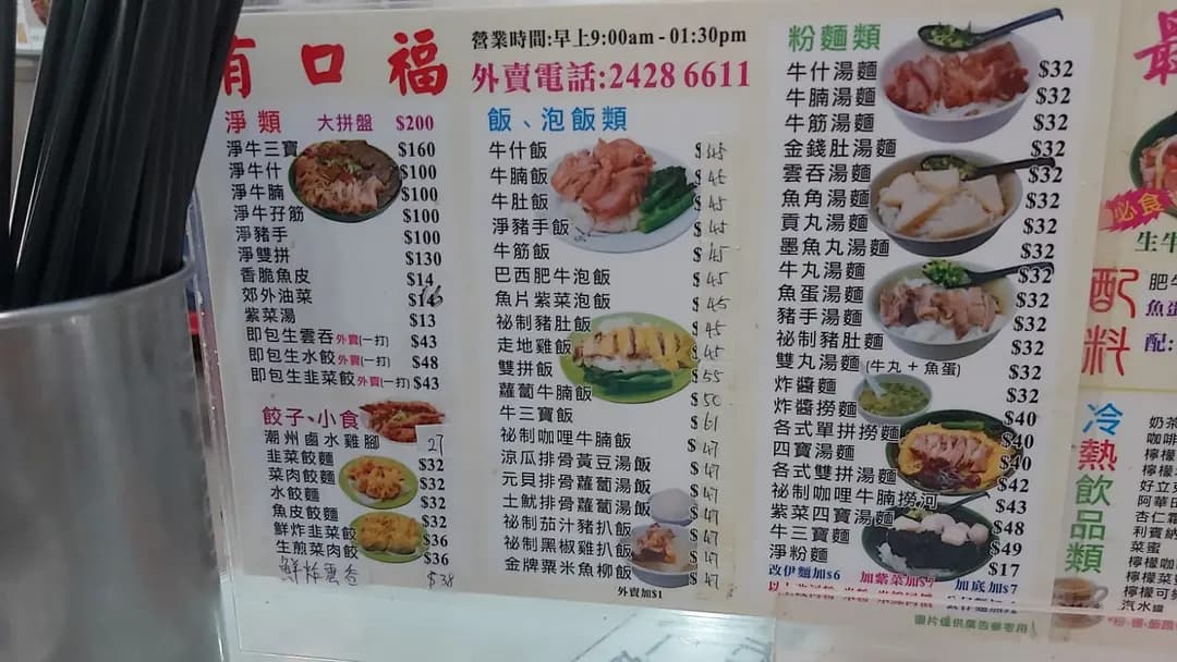 有口福美食店 photo 8