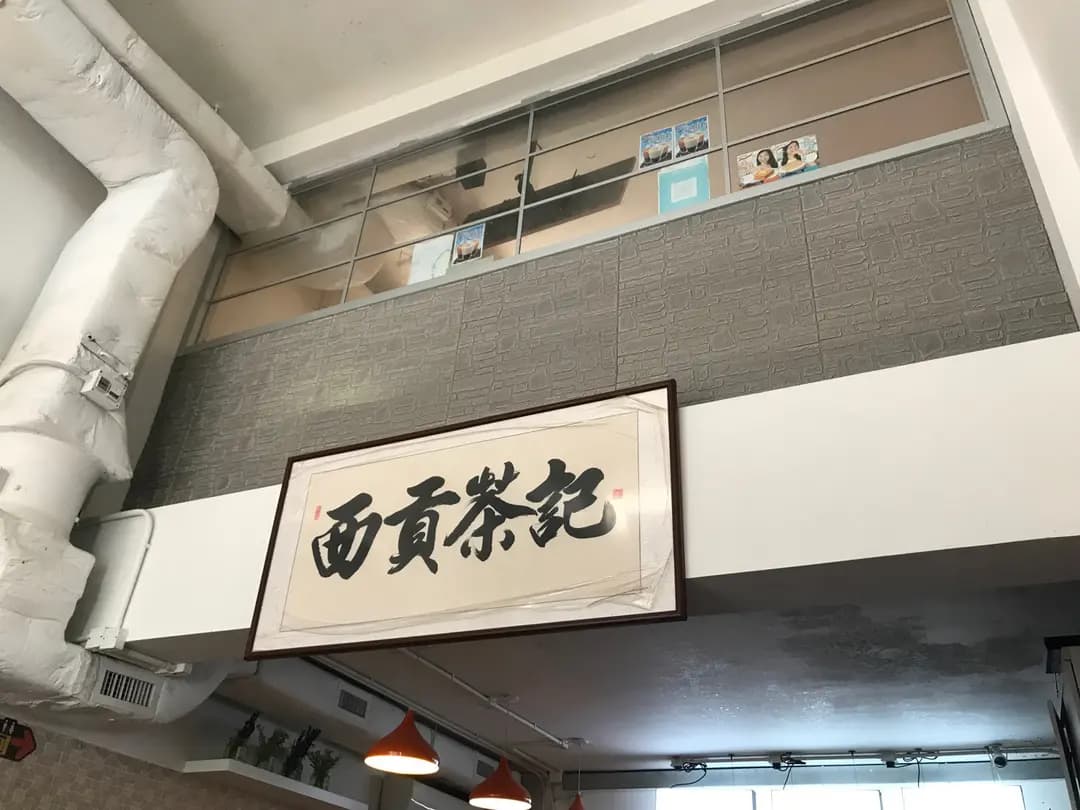 西貢茶記 photo 5