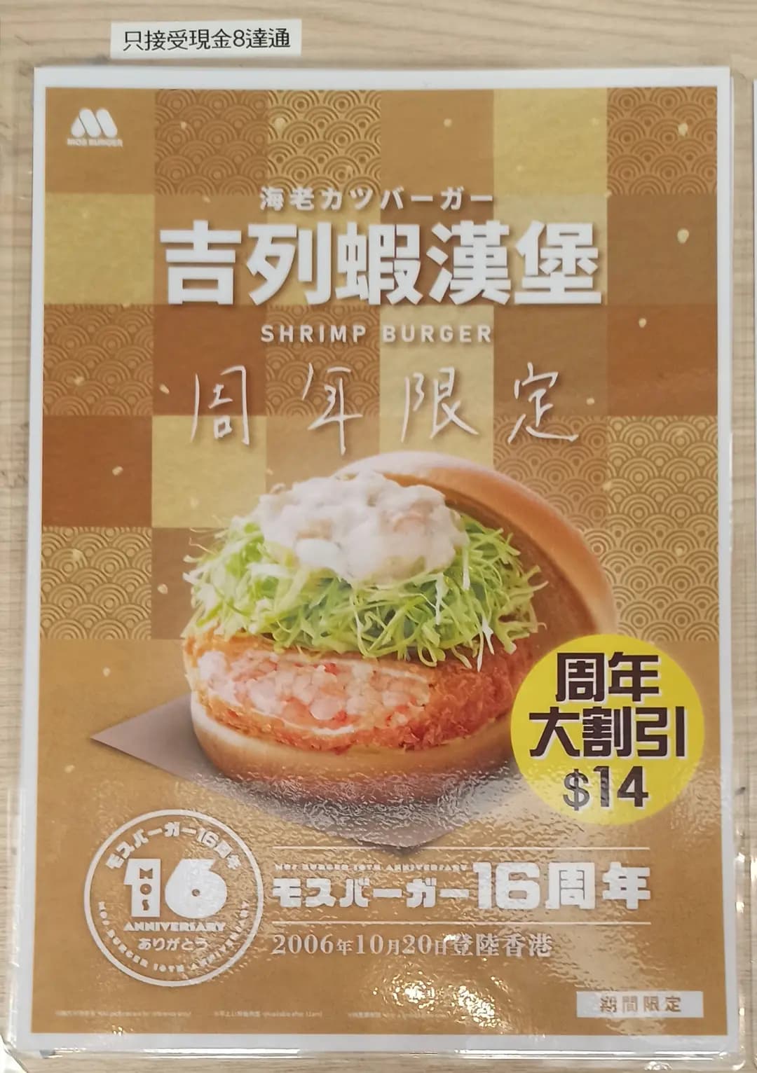 MOS Burger (長發廣場) photo 6