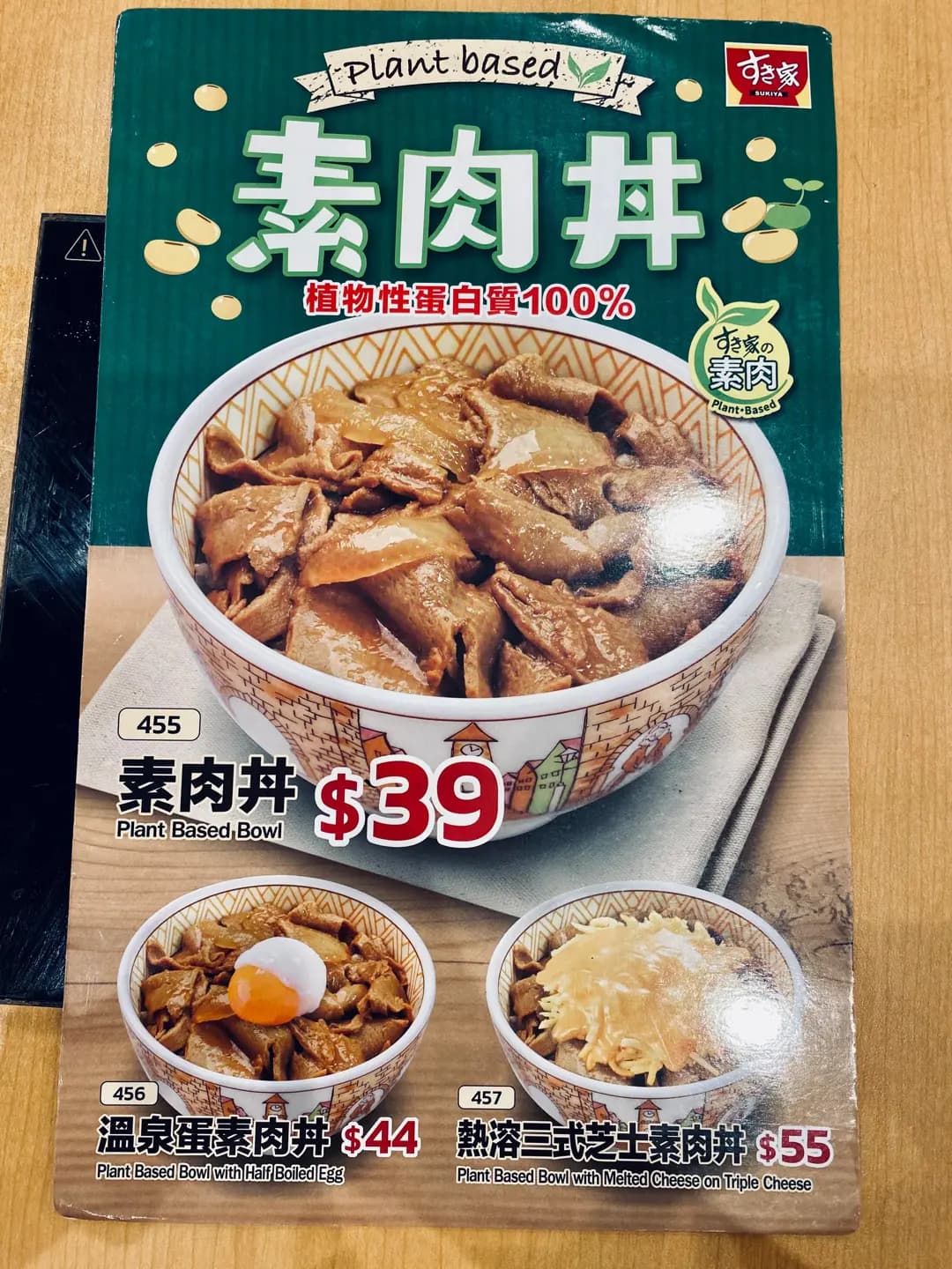 SUKIYA すき家 (譽發廣場) photo 8