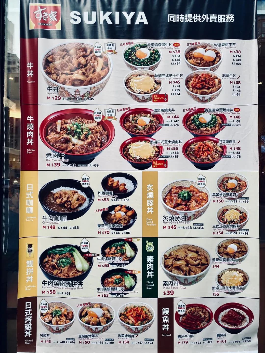SUKIYA すき家 (譽發廣場) photo 4