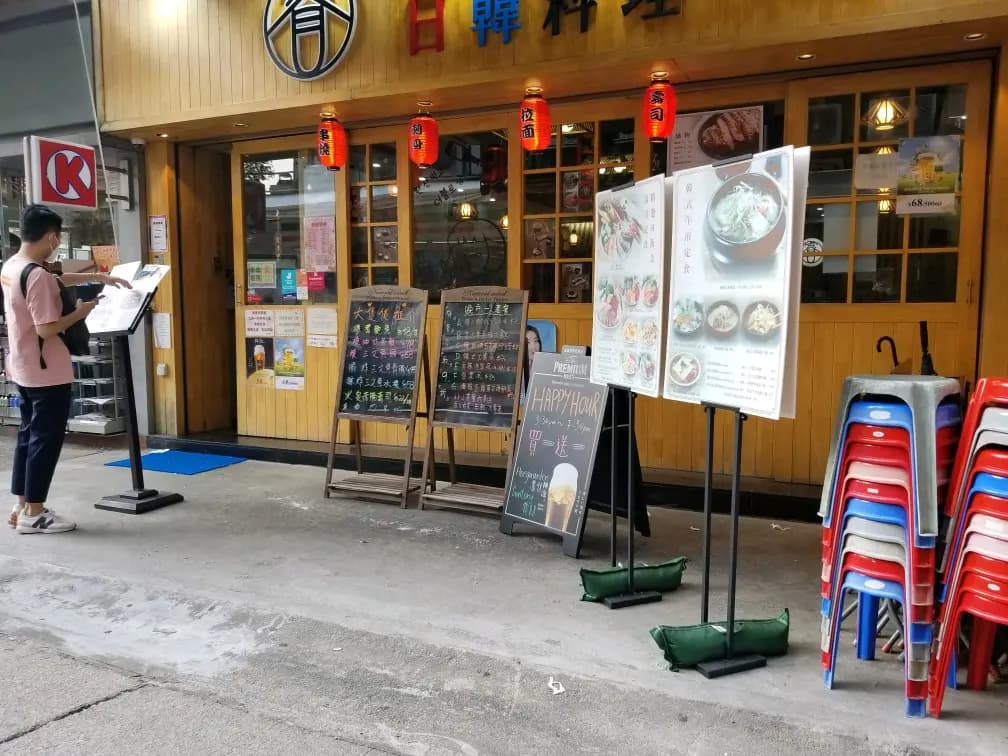 睿日韓料理 photo 8