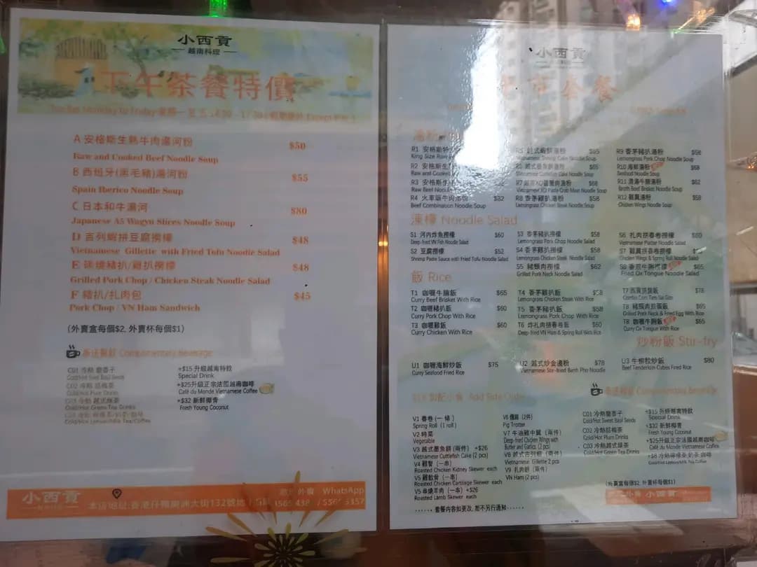 小西貢越南料理 photo 3