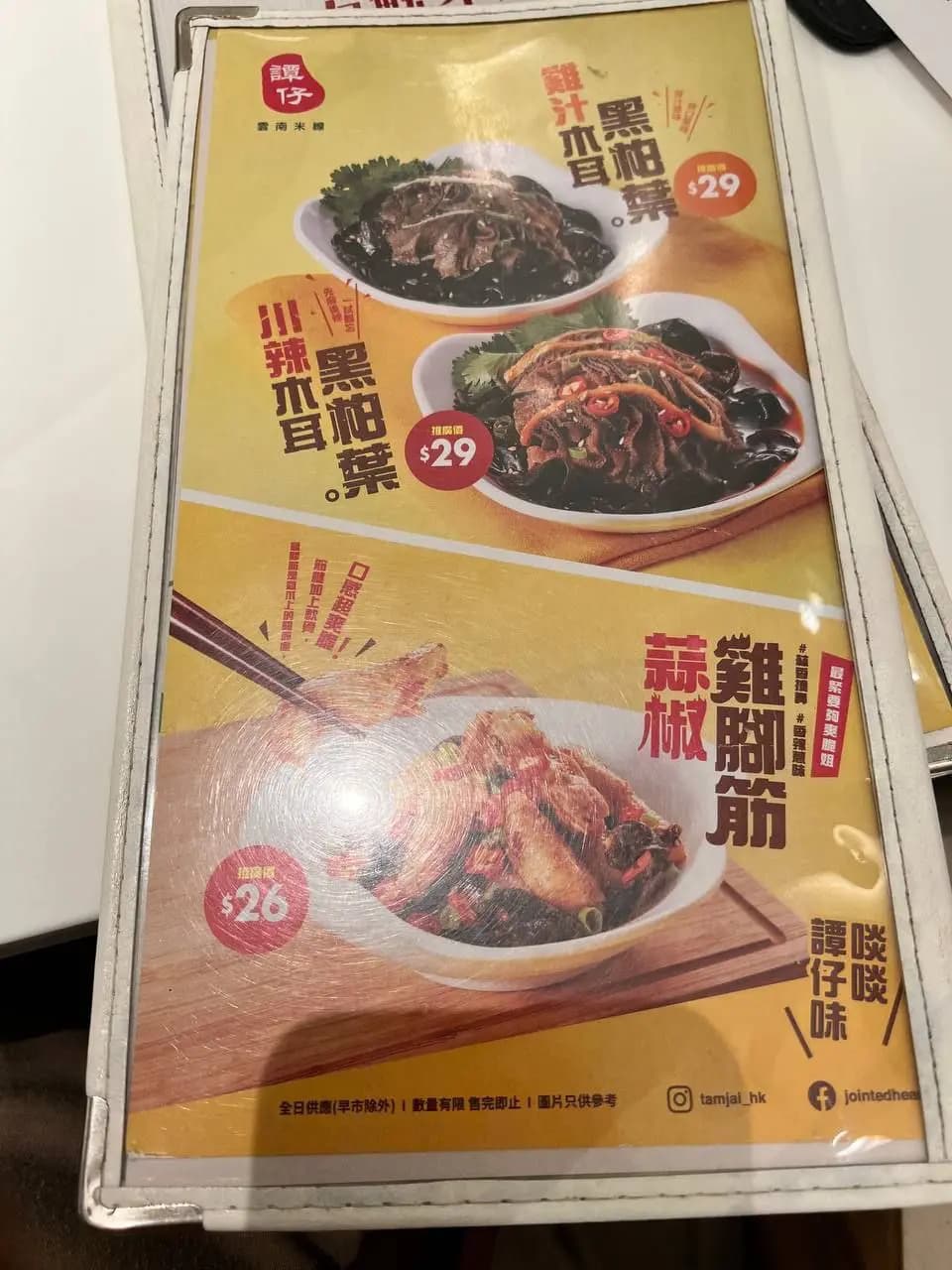 譚仔雲南米線 (彩珠樓) photo 2