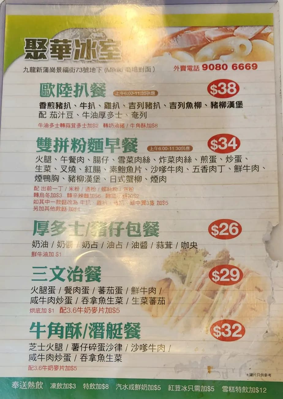 聚華餐廳 photo 1