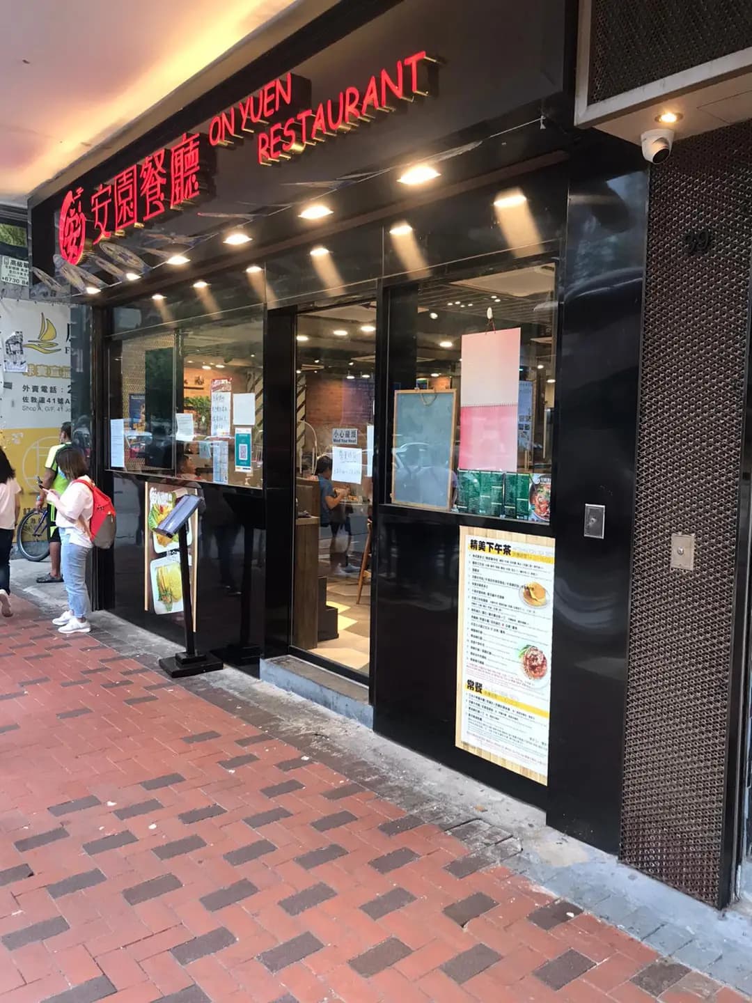 安園餐廳 photo 2