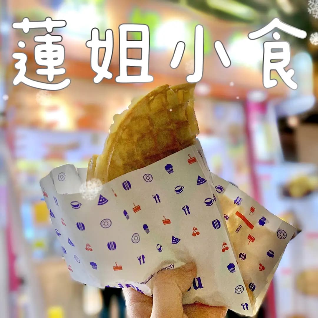蓮姐小食 photo 1