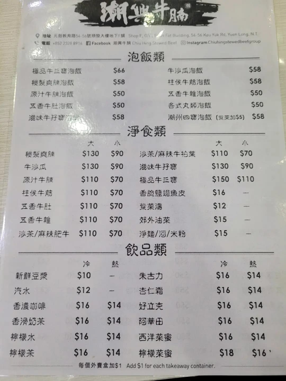 潮興牛腩 photo 7