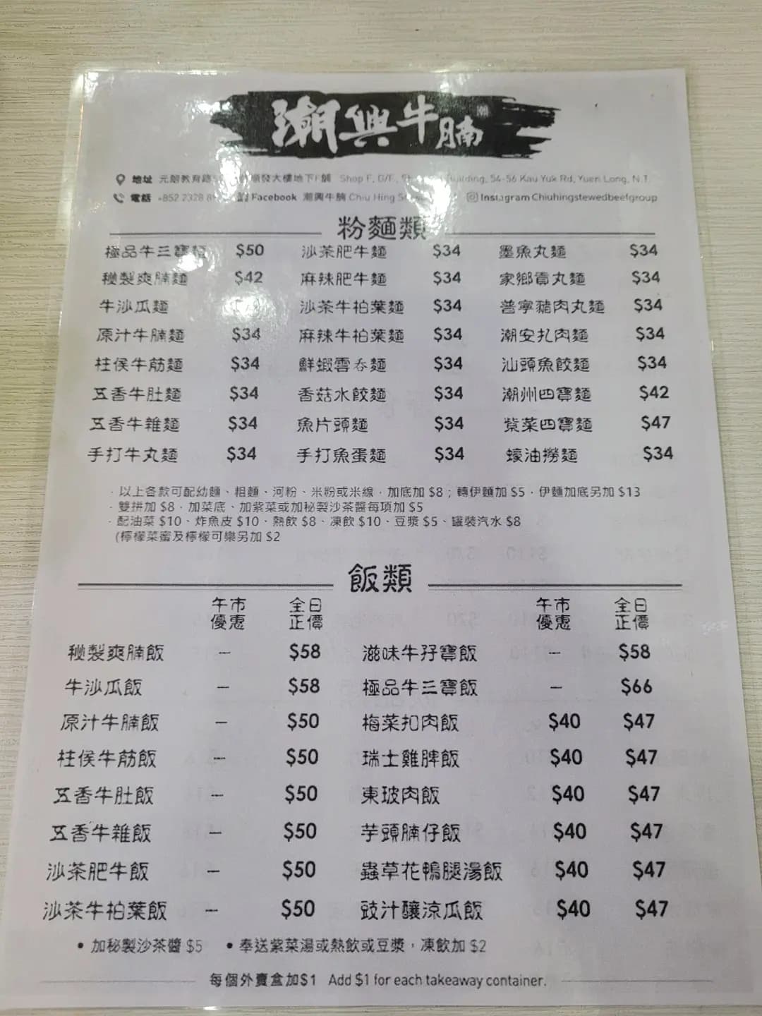 潮興牛腩 photo 8