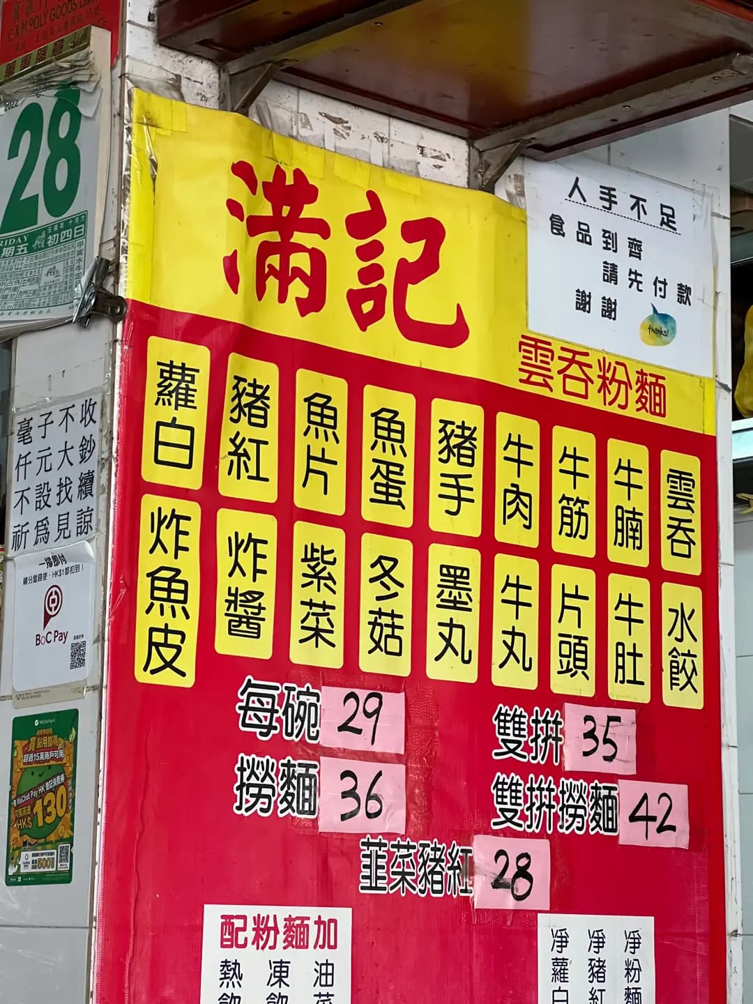 滿記雲吞麵 photo 4