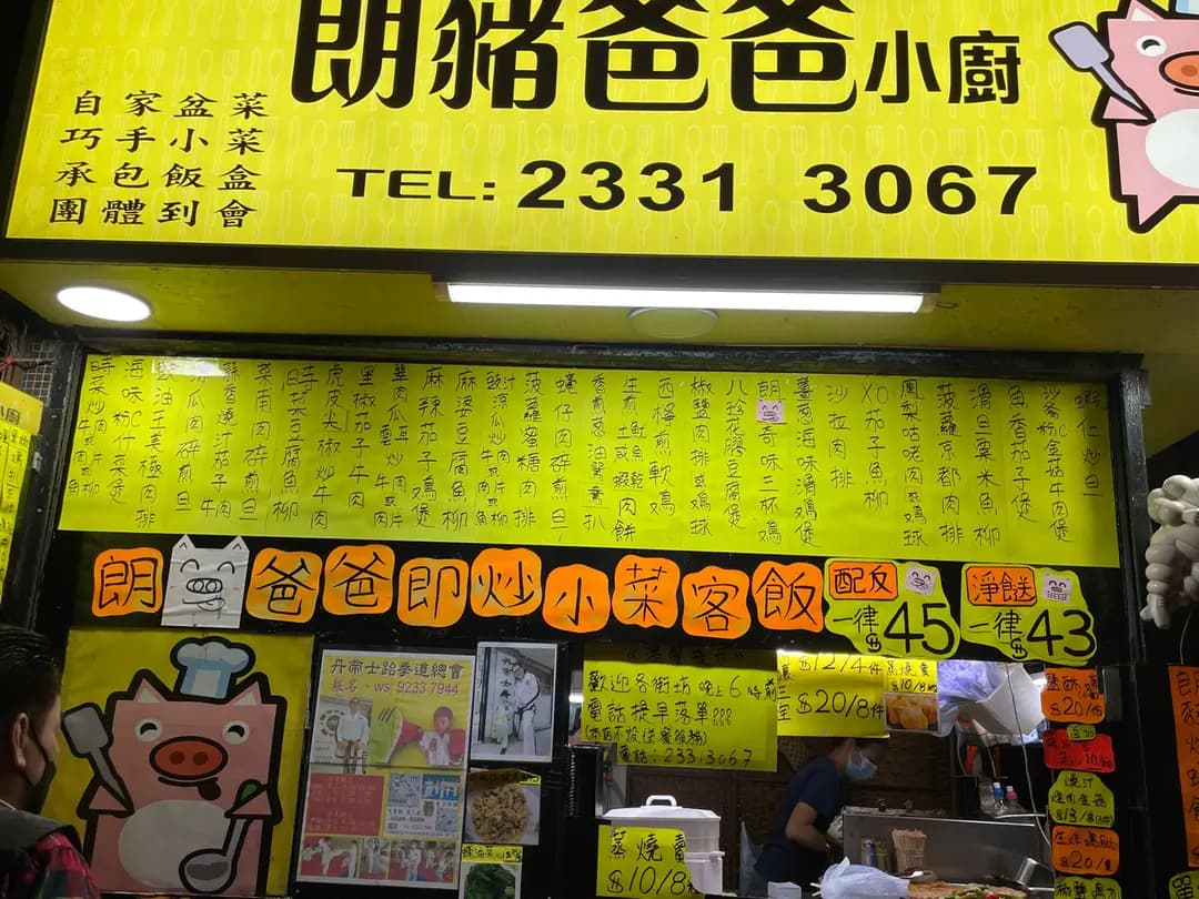 朗豬爸爸小廚 photo 8