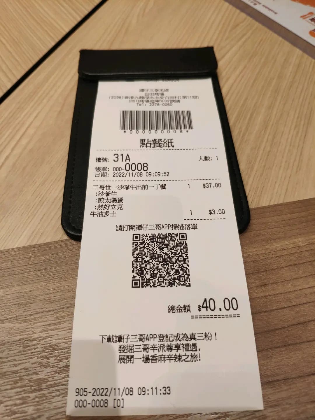 譚仔三哥米線 (白田商場) photo 5