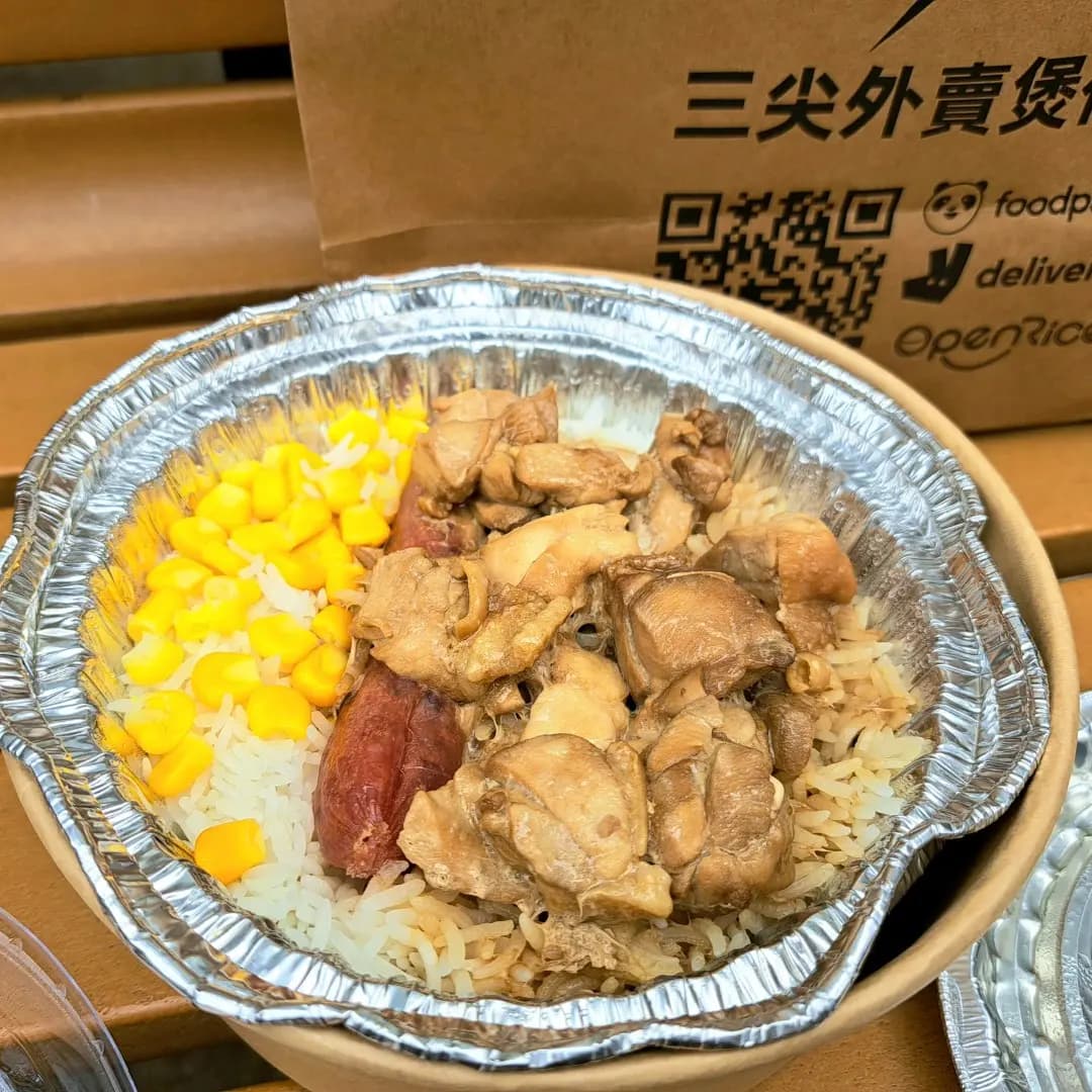 三尖外賣煲仔飯 photo 4
