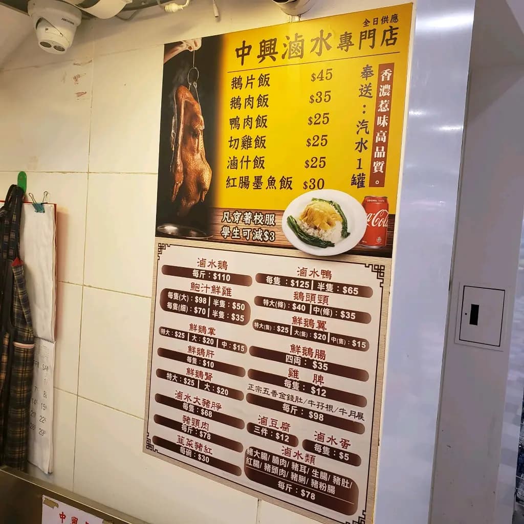 中興鹵水專門店 photo 4