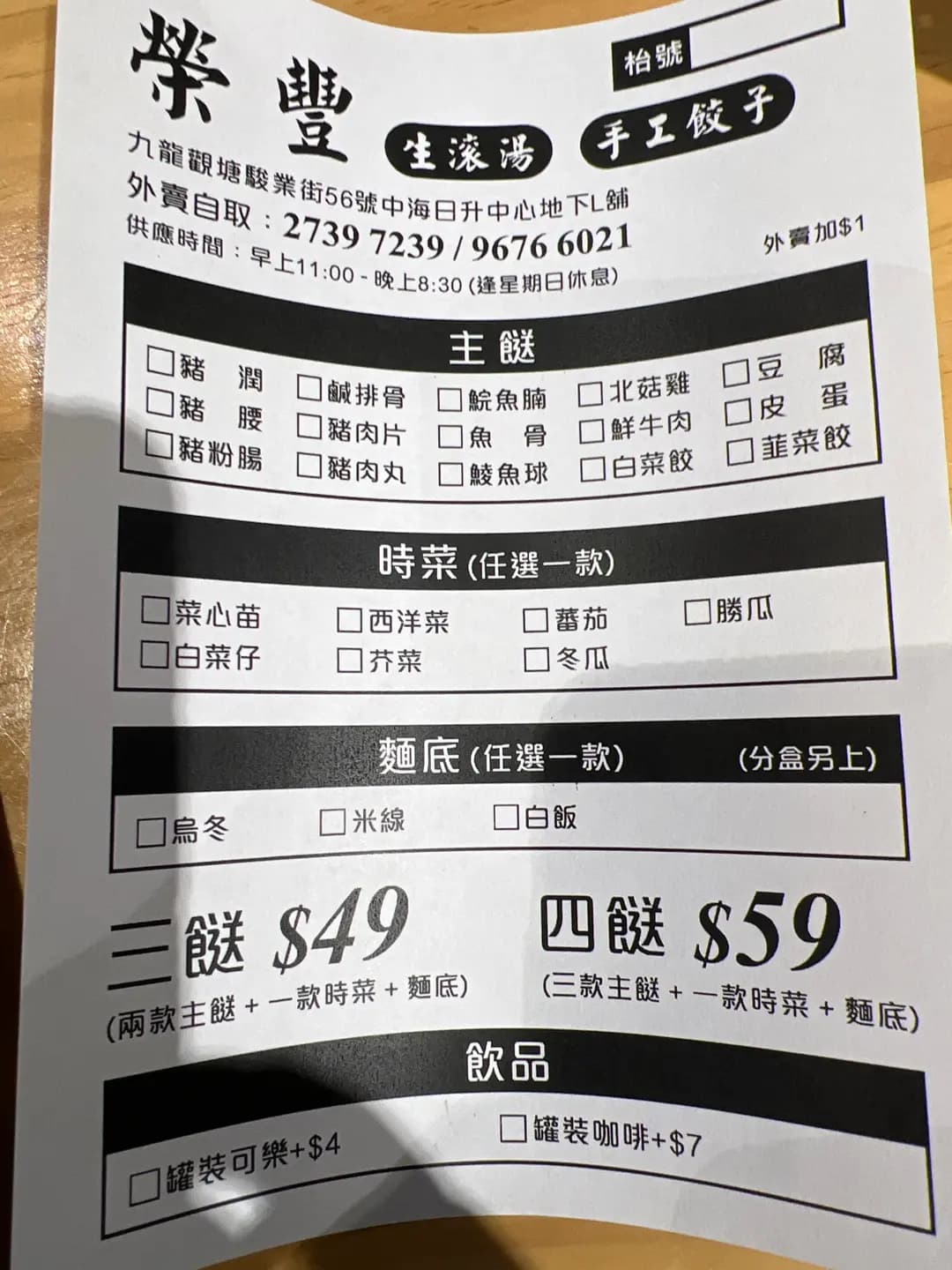 榮豐生滾湯飯 photo 2