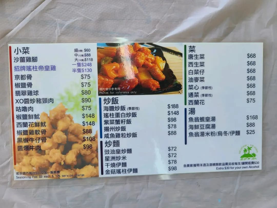 海鮮島海鮮酒家 photo 4