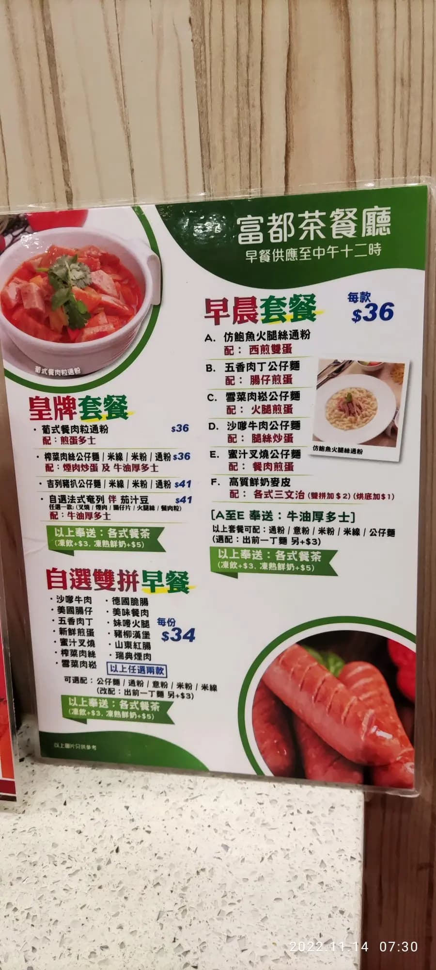 富都茶餐廳 photo 6