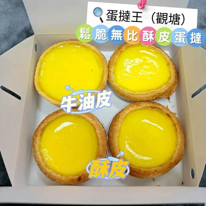 蛋撻王 (鴻圖道) photo 6