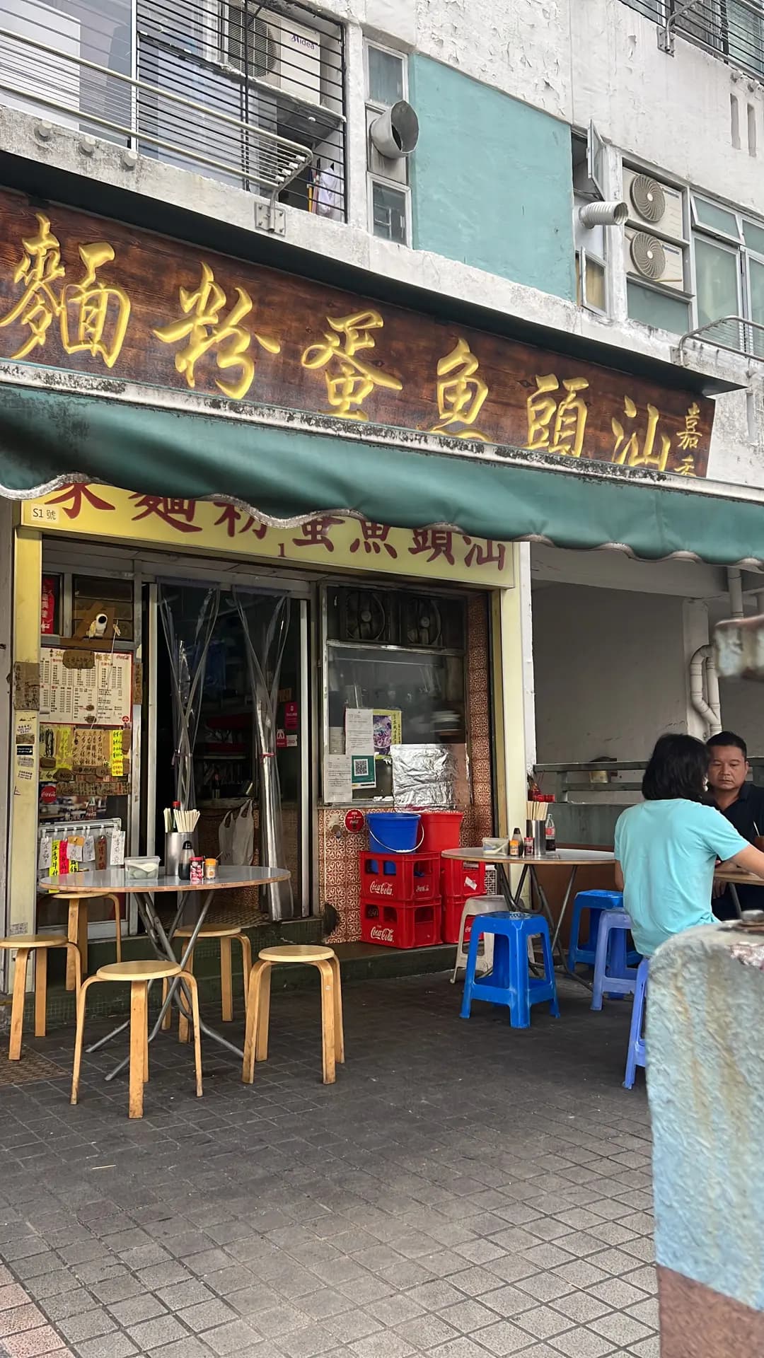 嘉香汕頭魚旦粉麵家 photo 7