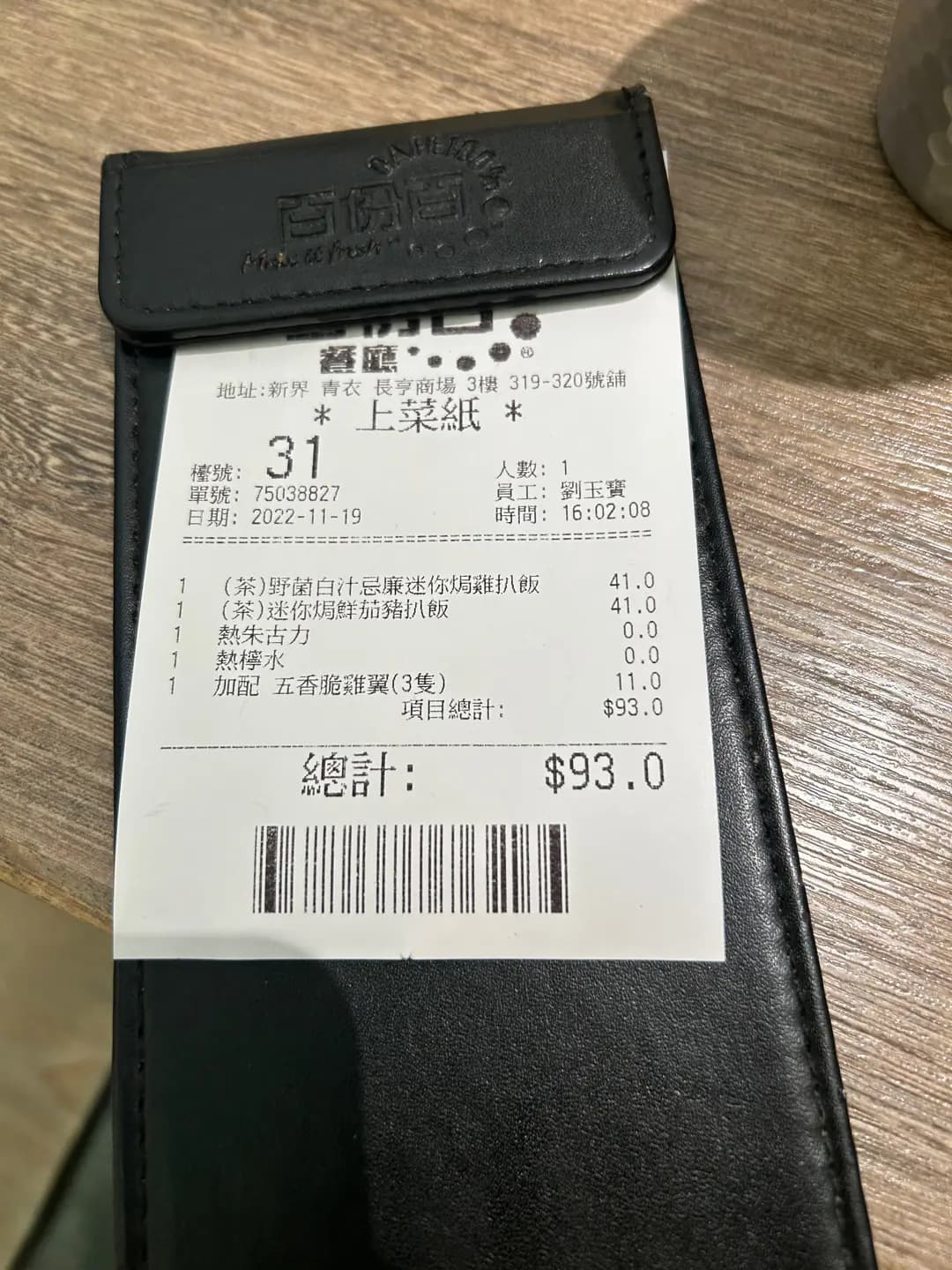 百份百餐廳 (長亨商場) photo 6