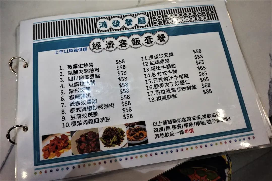 鴻發餐廳 photo 5