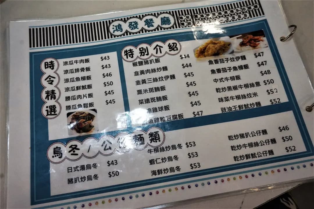 鴻發餐廳 photo 6