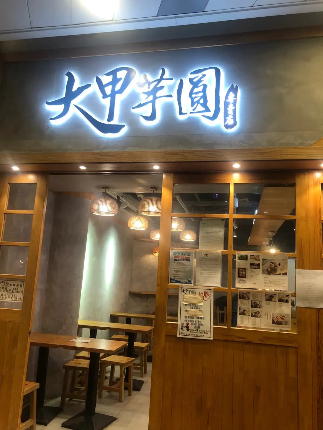 大甲芋圓 photo 1