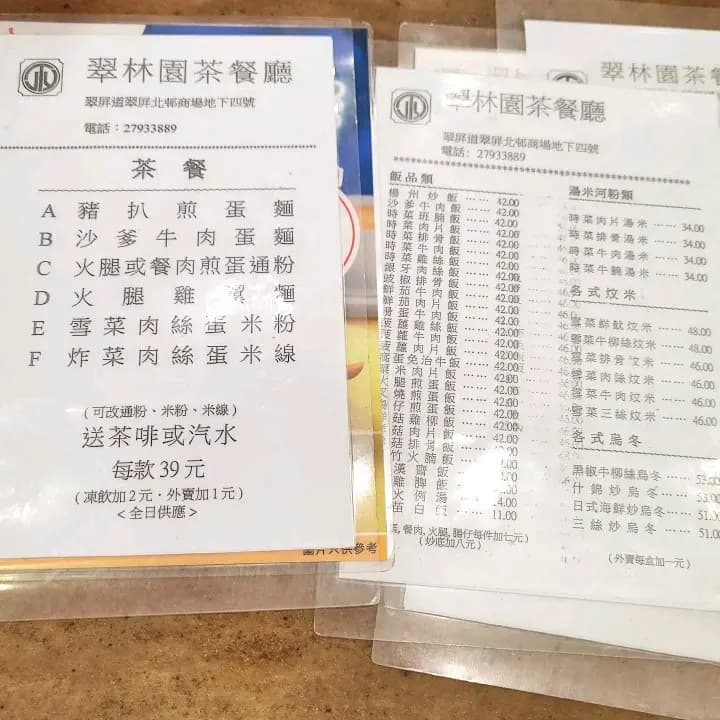 翠林園餐廳 photo 1