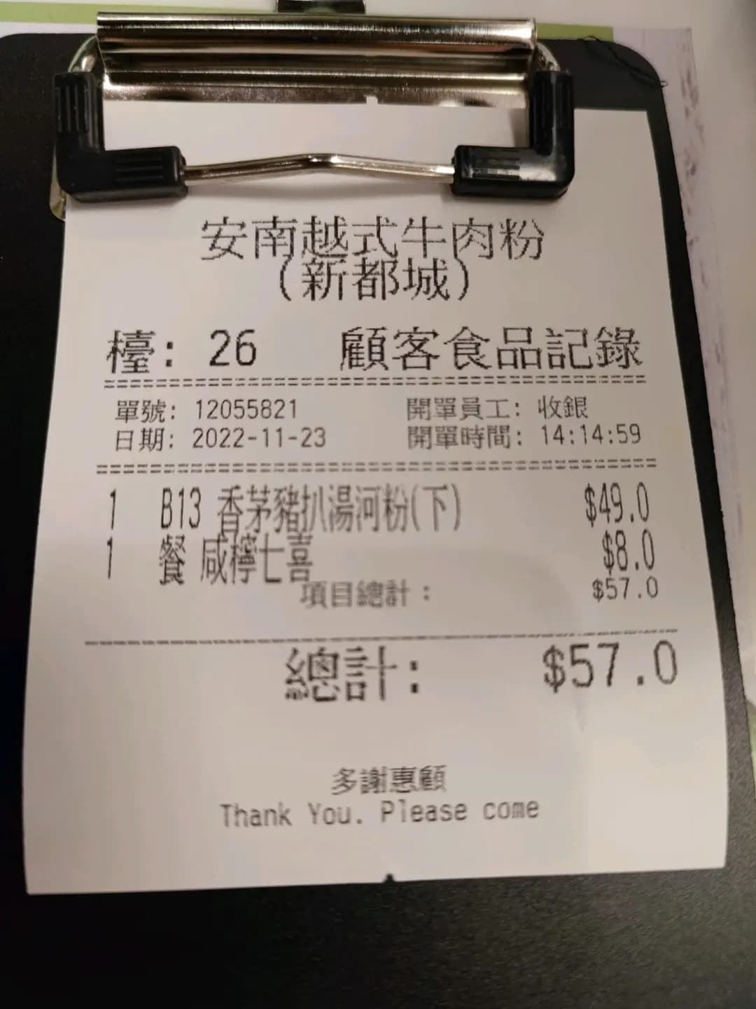 安南越式牛肉粉X越茶 photo 4