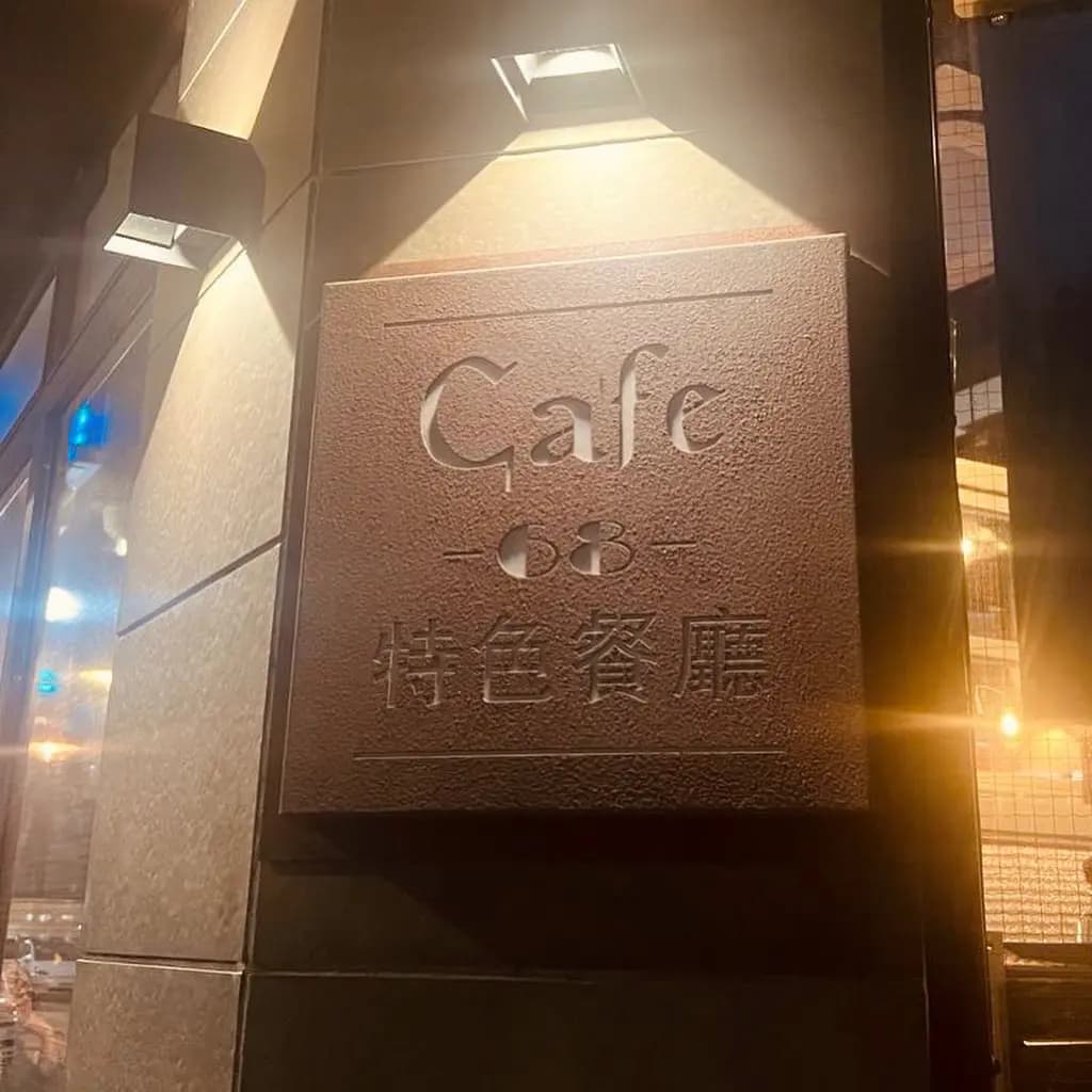 68 Cafe photo 6