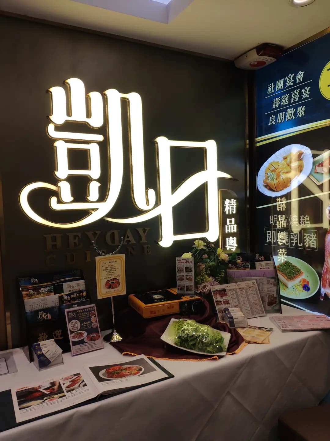 凱日精品粤菜館 photo 6